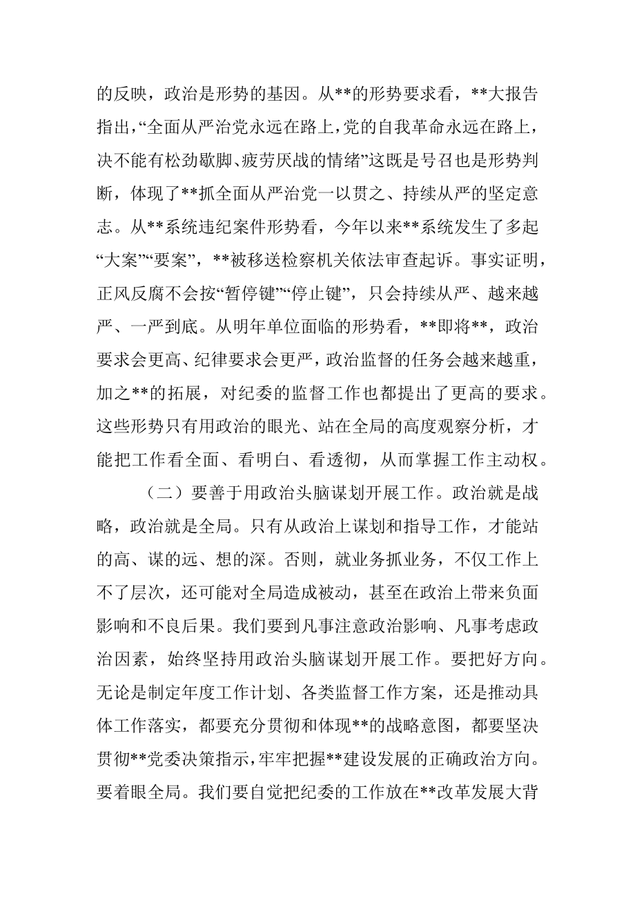 党委书记参加纪委年度工作总结大会上的即席讲话.docx_第3页