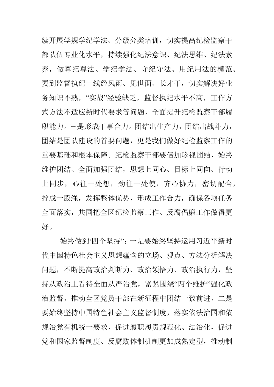 在全区纪检监察工作务虚会上的总结讲话.docx_第3页