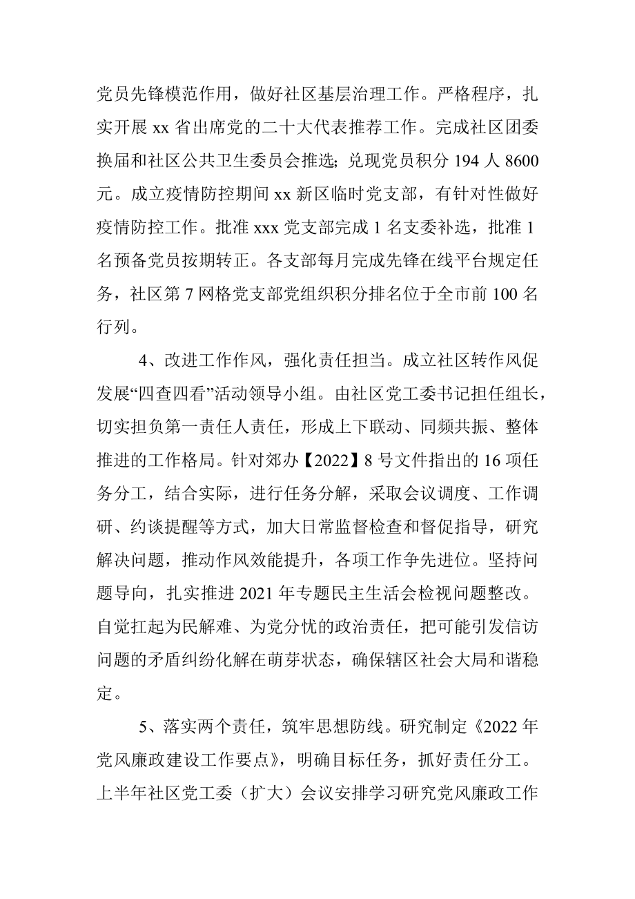 xx社区2022年上半年工作总结及下半年工作计划安排的报告.docx_第2页