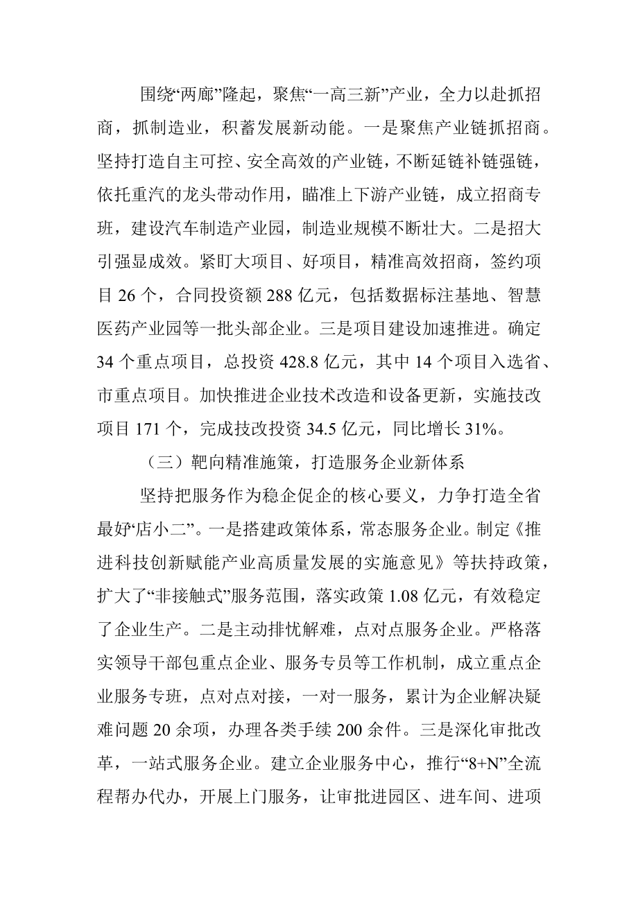 经济技术开发区2021年工作总结.docx_第2页