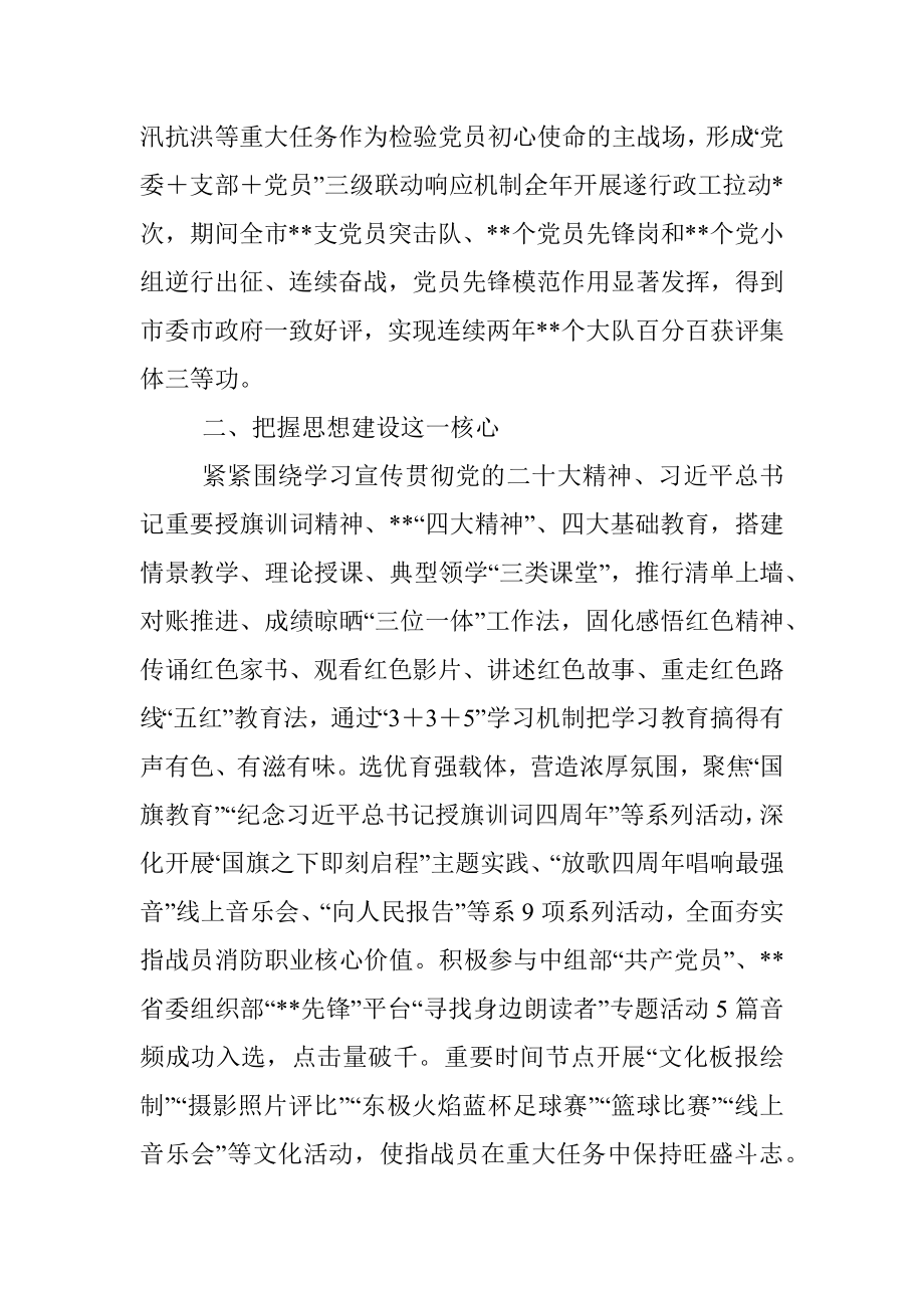 市消防救援支队2022年度工作总结..docx_第2页