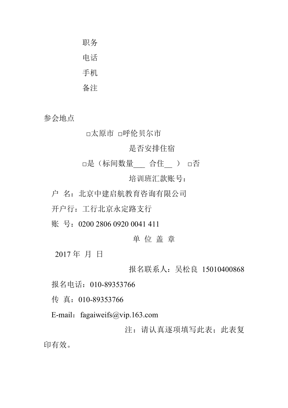 事业单位廉政建设、公文写作与新闻写作处理技巧.docx_第2页