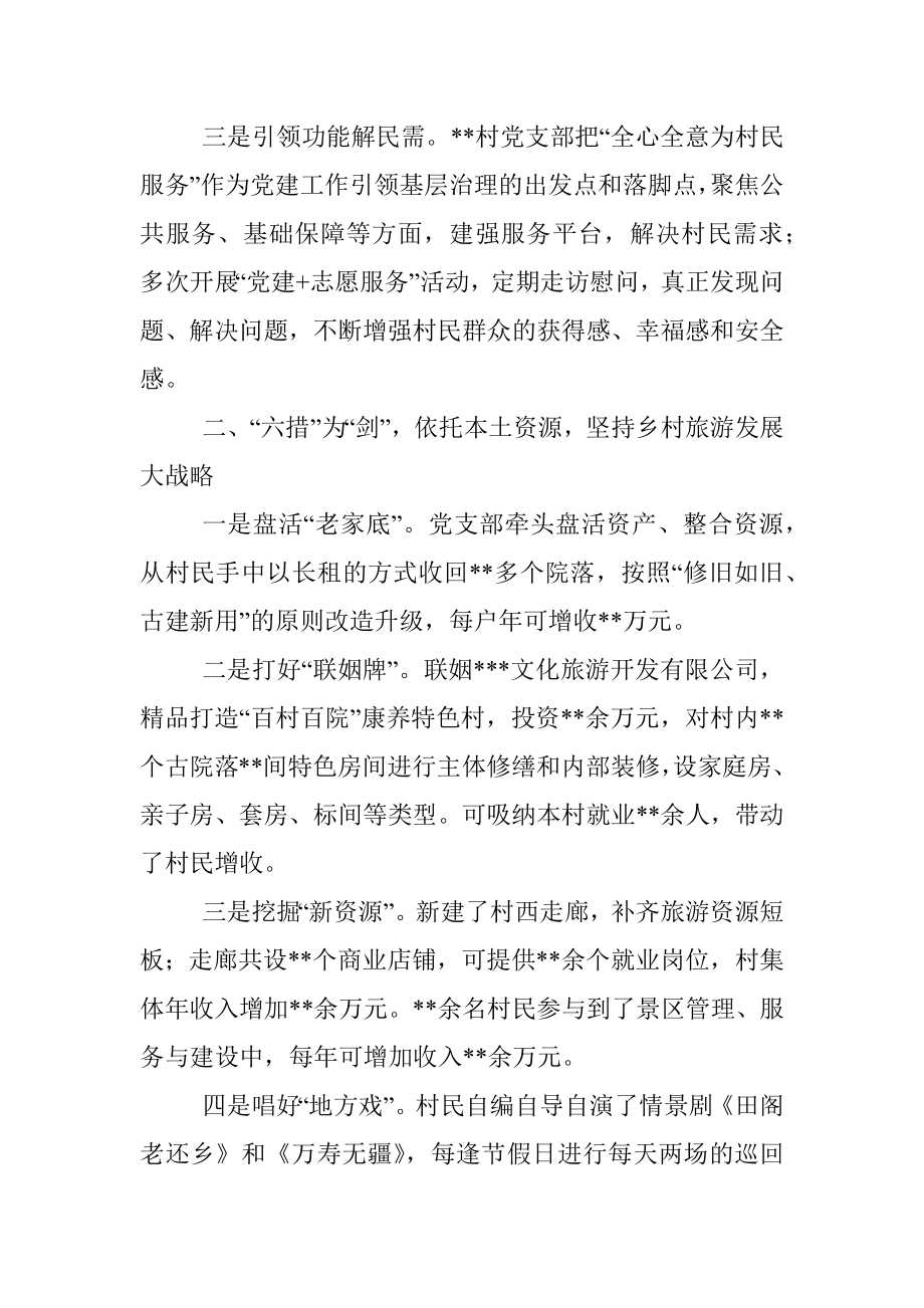 乡镇抓党建促基层治理工作总结_1.docx_第2页