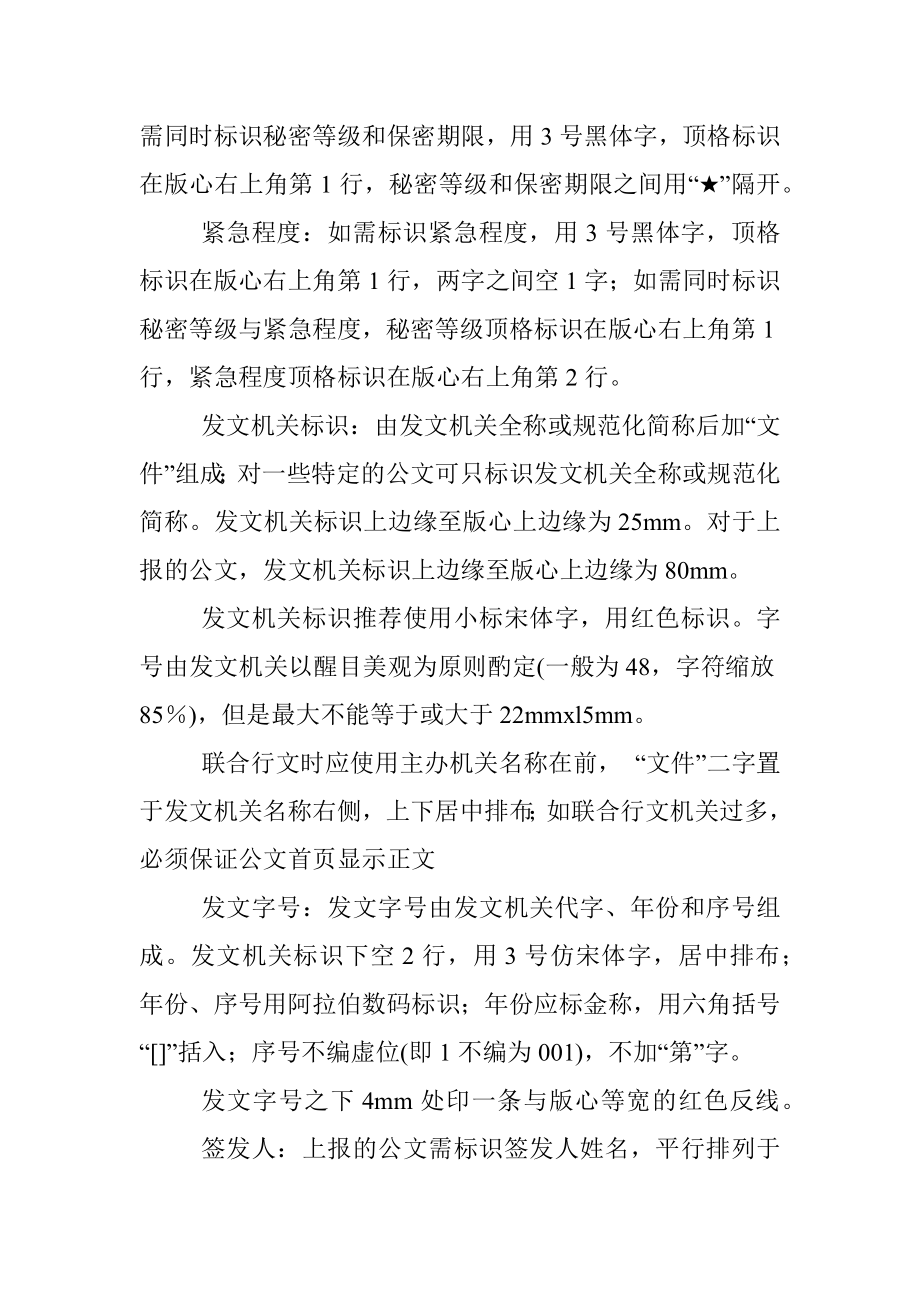 规范行政机关公文格式.docx_第2页