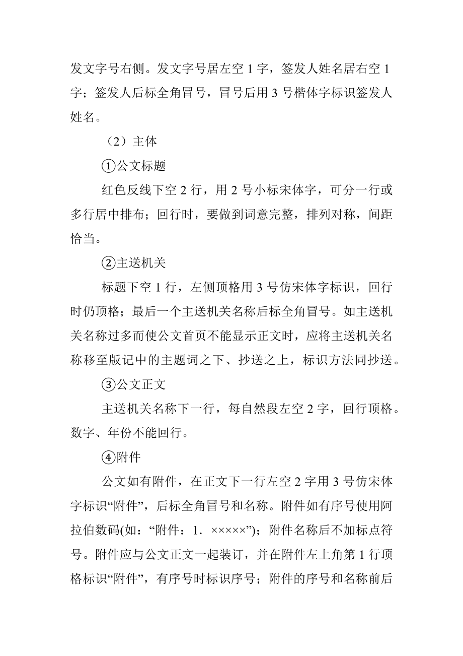 规范行政机关公文格式.docx_第3页