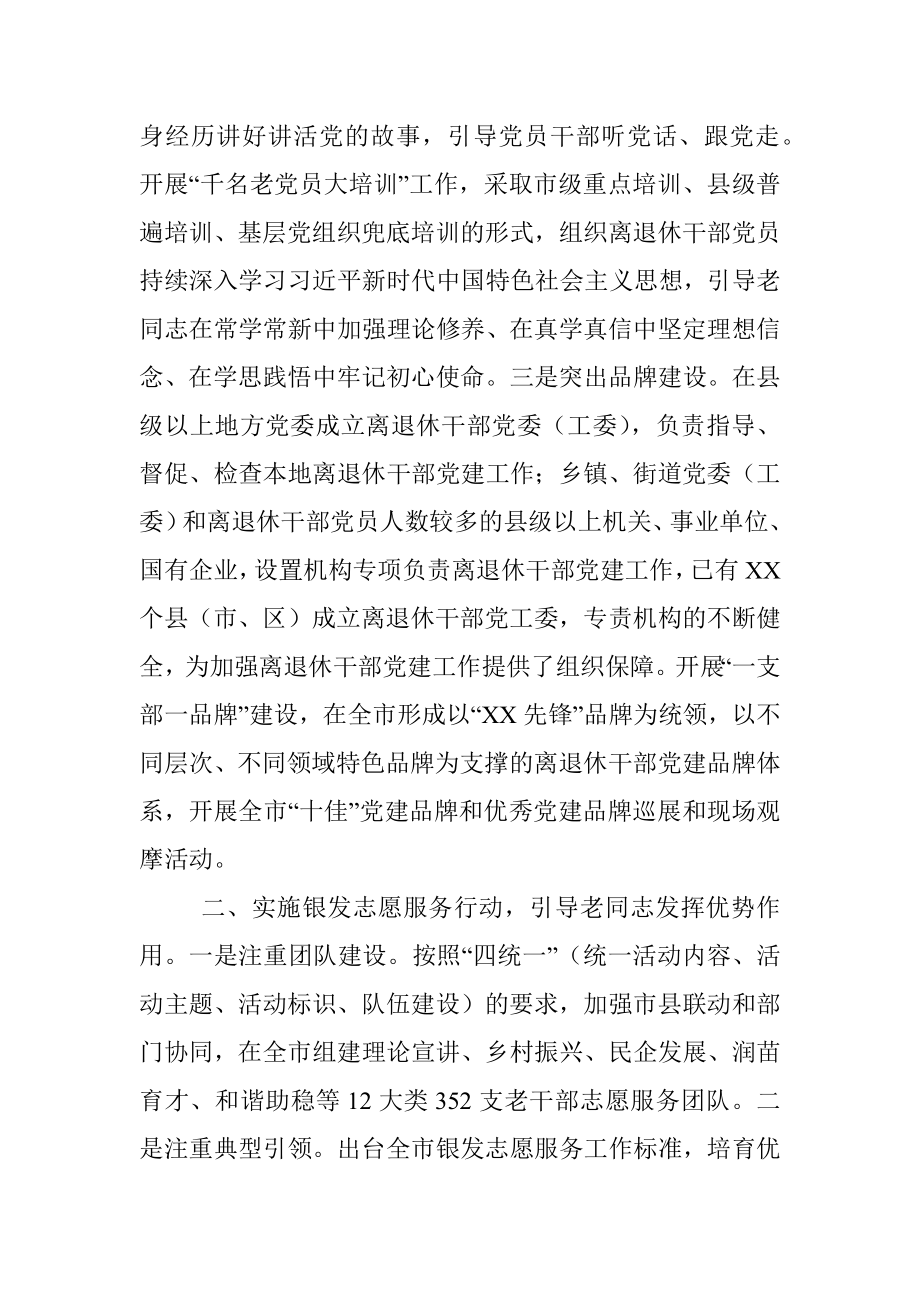 XX市上半年老干部工作总结.docx_第2页