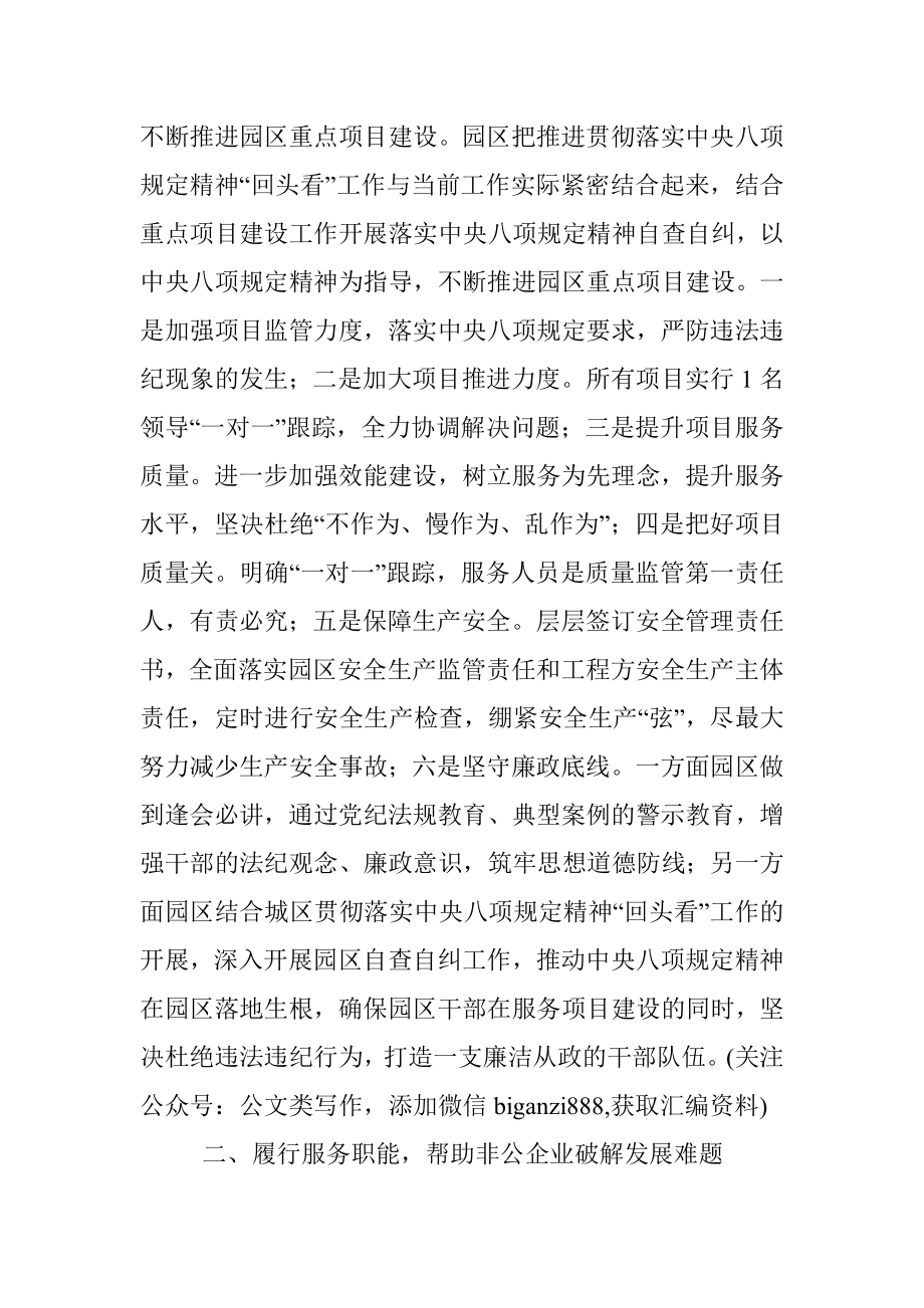 产业园区2020年统战工作总结.docx_第2页