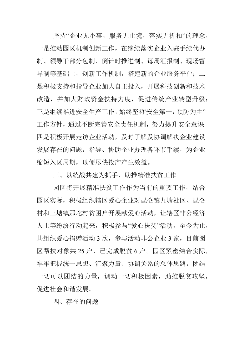 产业园区2020年统战工作总结.docx_第3页