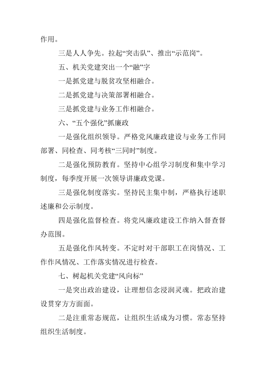 机关党建小标题30例.docx_第2页