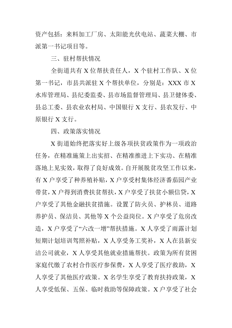 街道巩固脱贫攻坚成果有效衔接乡村振兴工作总结.docx_第2页