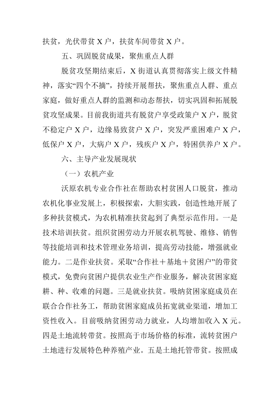 街道巩固脱贫攻坚成果有效衔接乡村振兴工作总结.docx_第3页