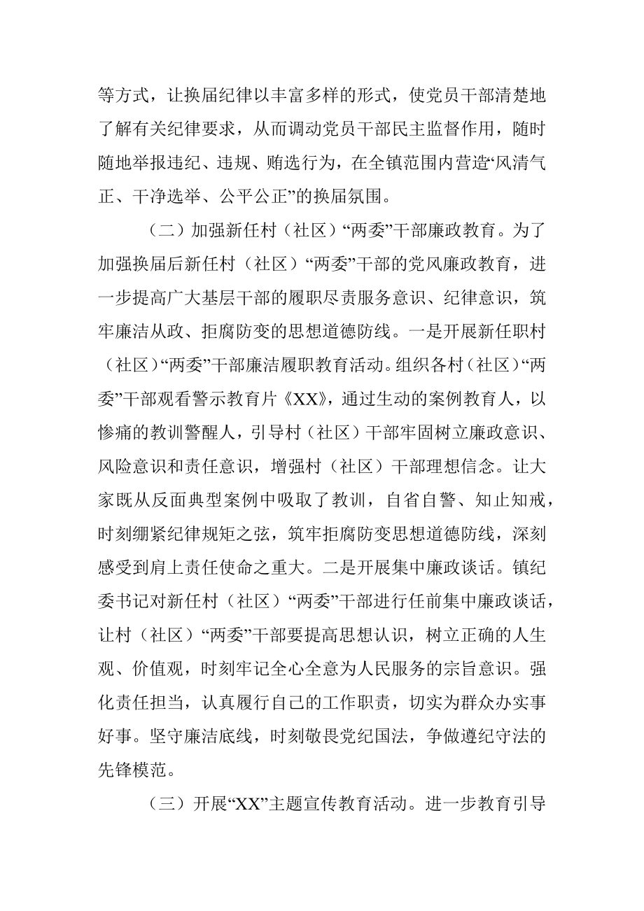 2021年镇纪检监察工作年度总结.docx_第2页