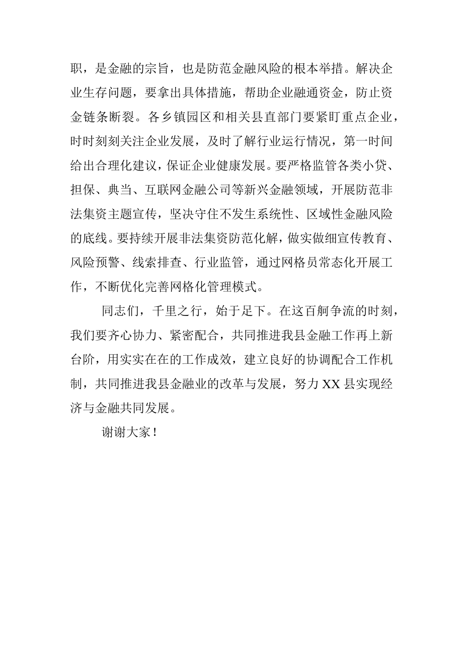 常务副县长在全县政银企对接交流会议上的讲话.docx_第3页