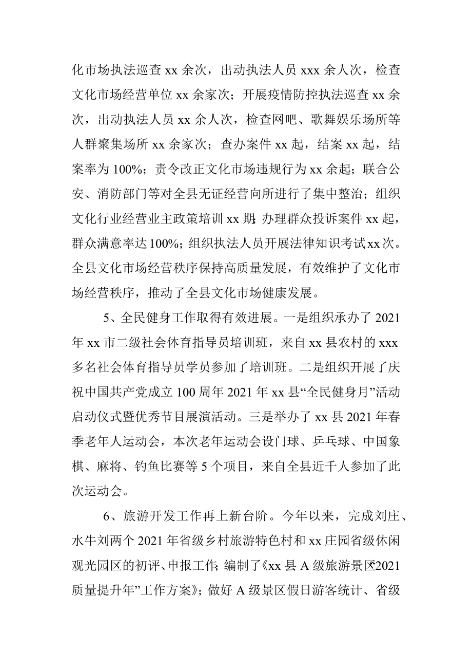 X县文化广电和旅游局2021年上半年工作总结和下半年工作安排.docx_第3页