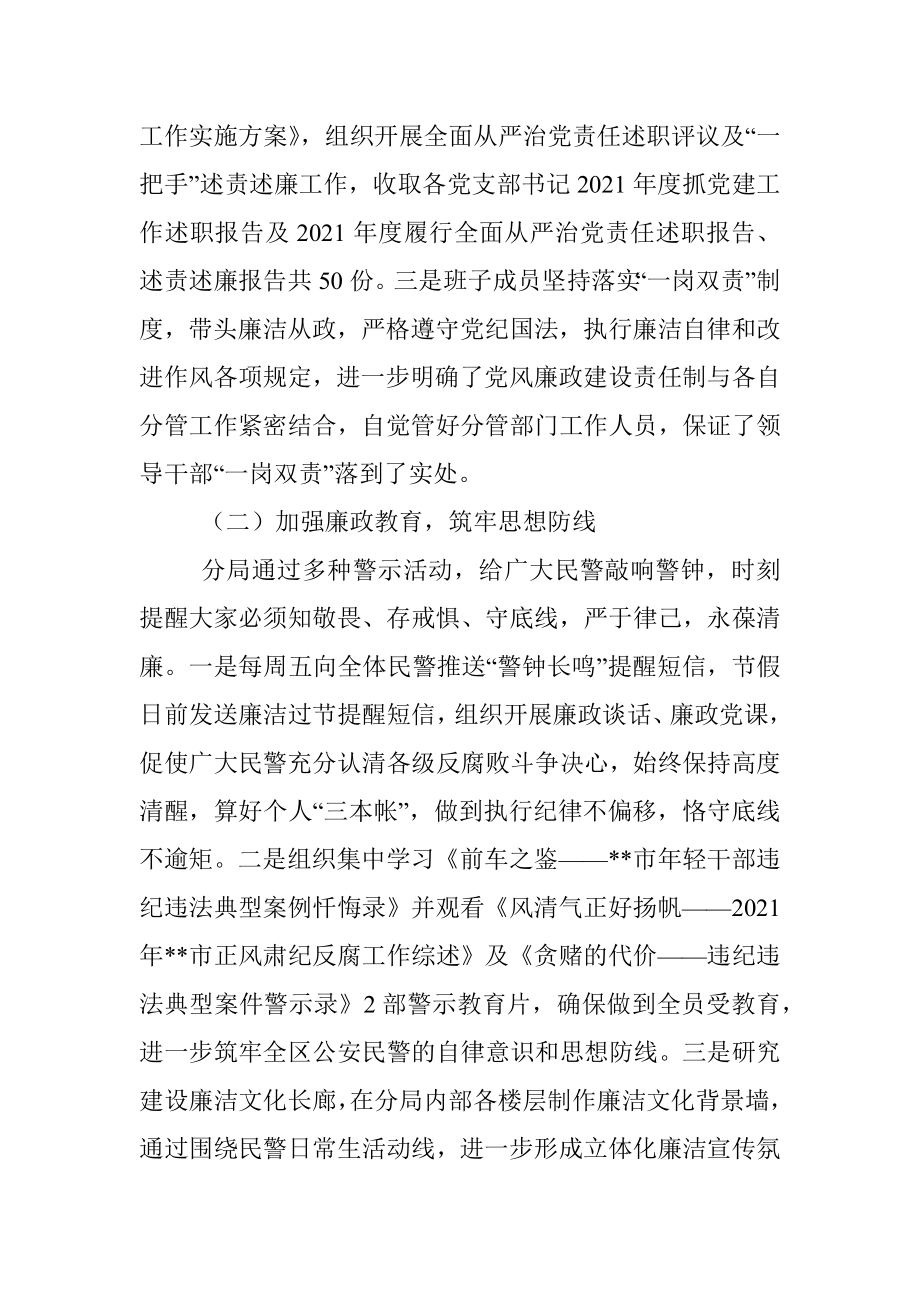 区公安分局2022年上半年党风廉政建设工作总结.docx_第2页