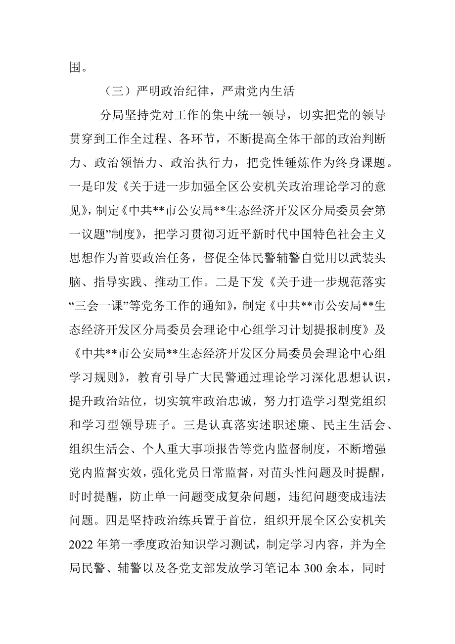 区公安分局2022年上半年党风廉政建设工作总结.docx_第3页