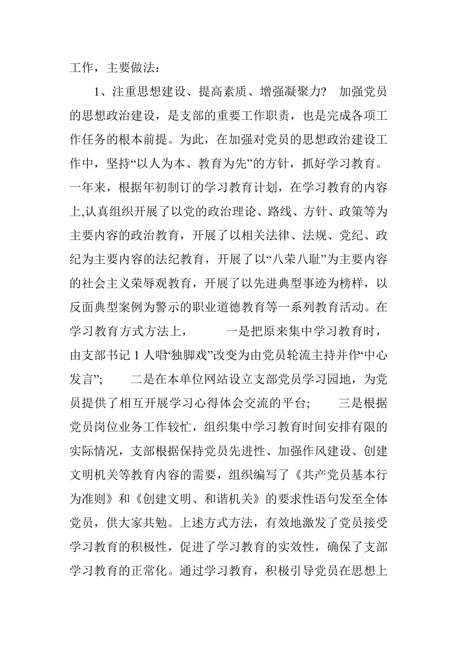 党支部建设达标总结汇报.docx_第2页