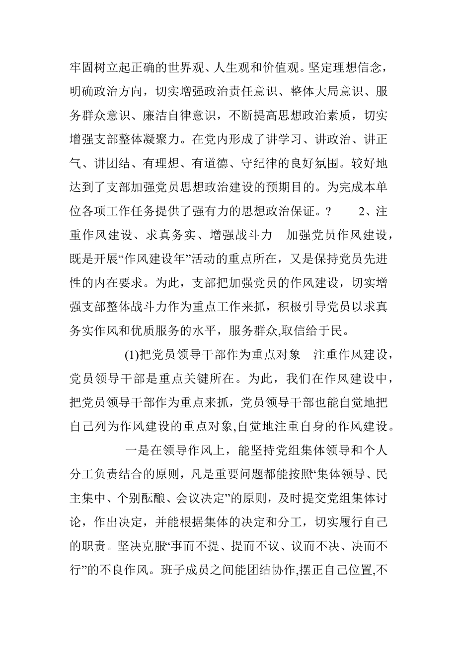 党支部建设达标总结汇报.docx_第3页