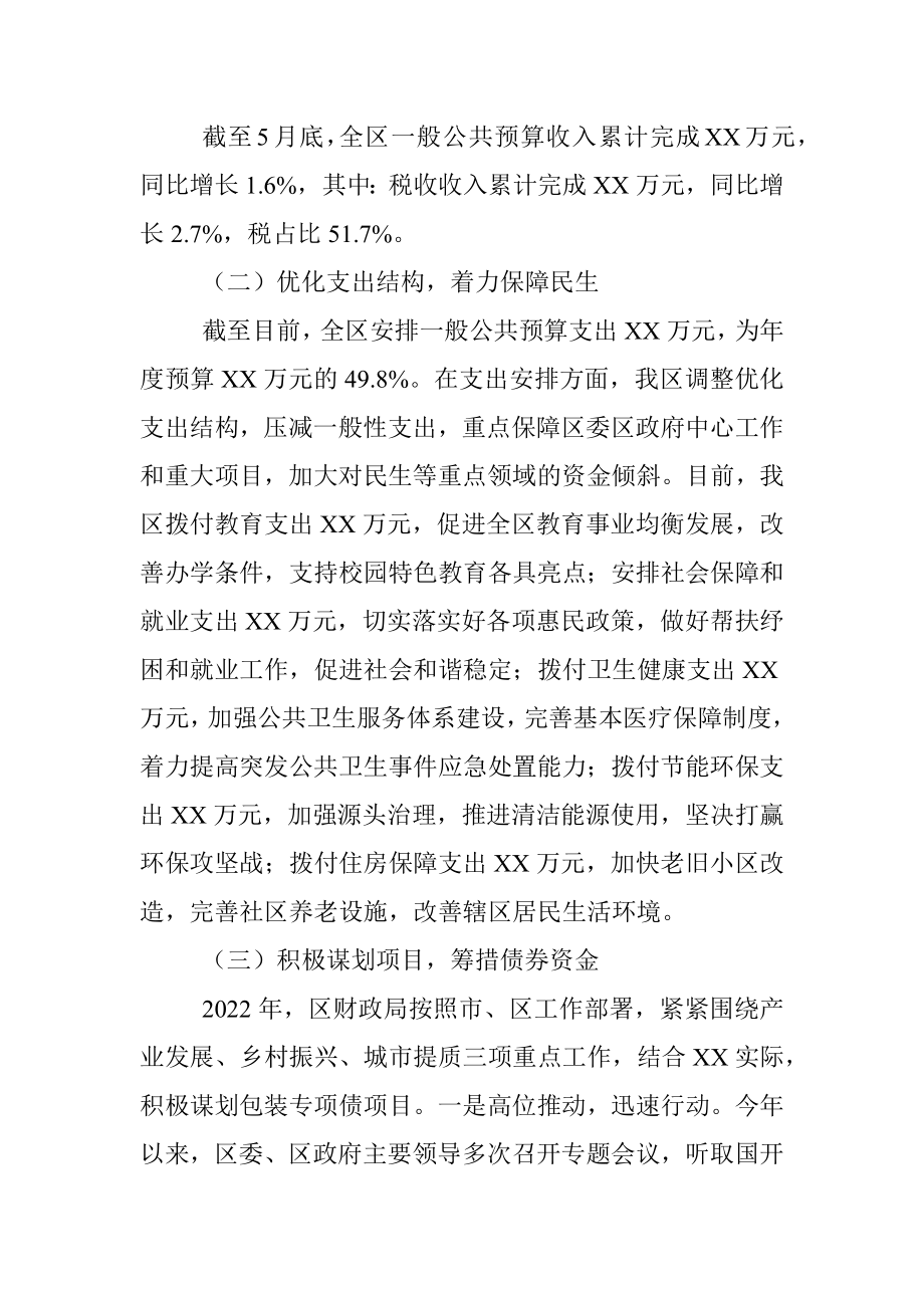 区财政局2022年上半年工作总结及下半年工作谋划.docx_第2页