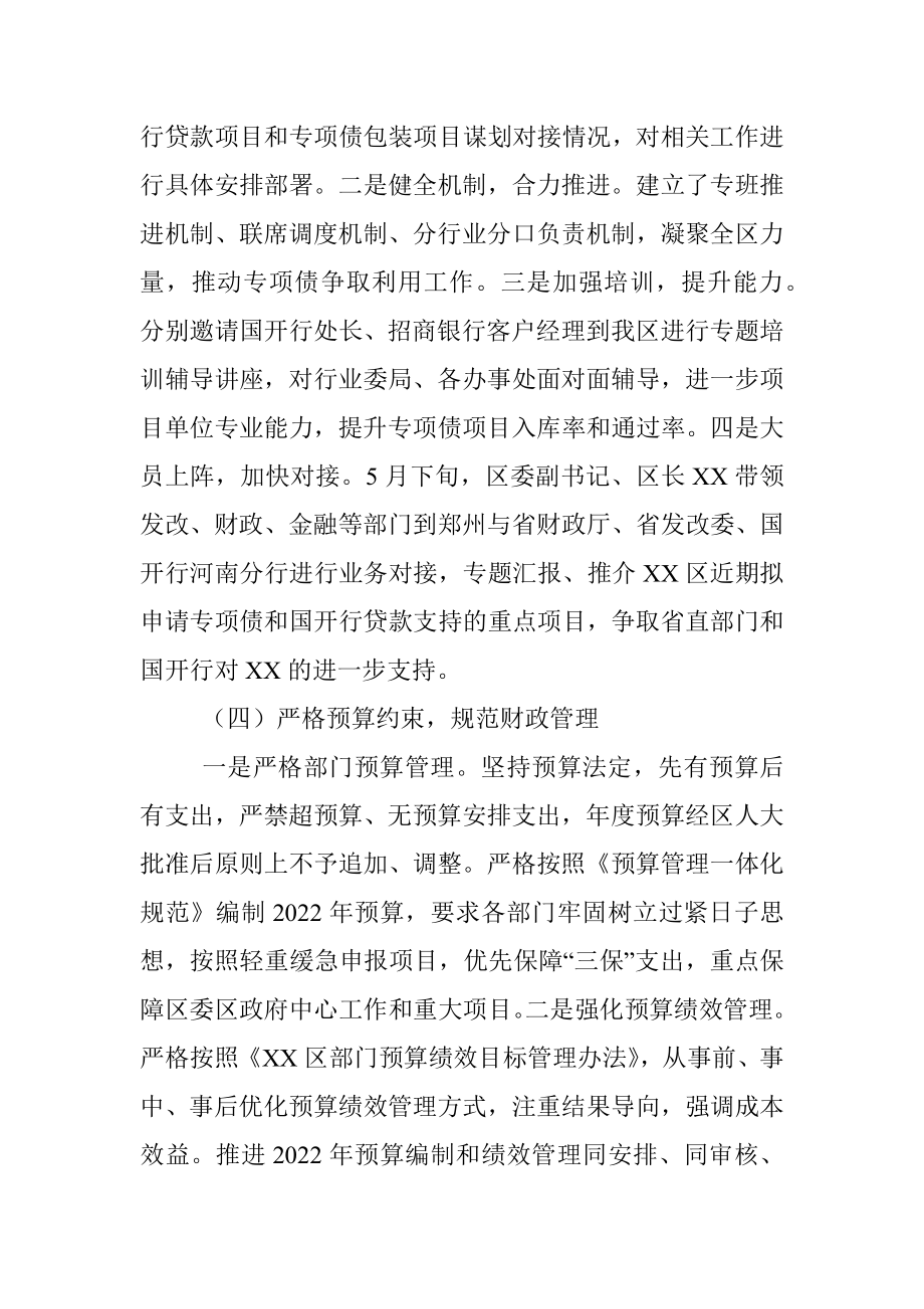 区财政局2022年上半年工作总结及下半年工作谋划.docx_第3页