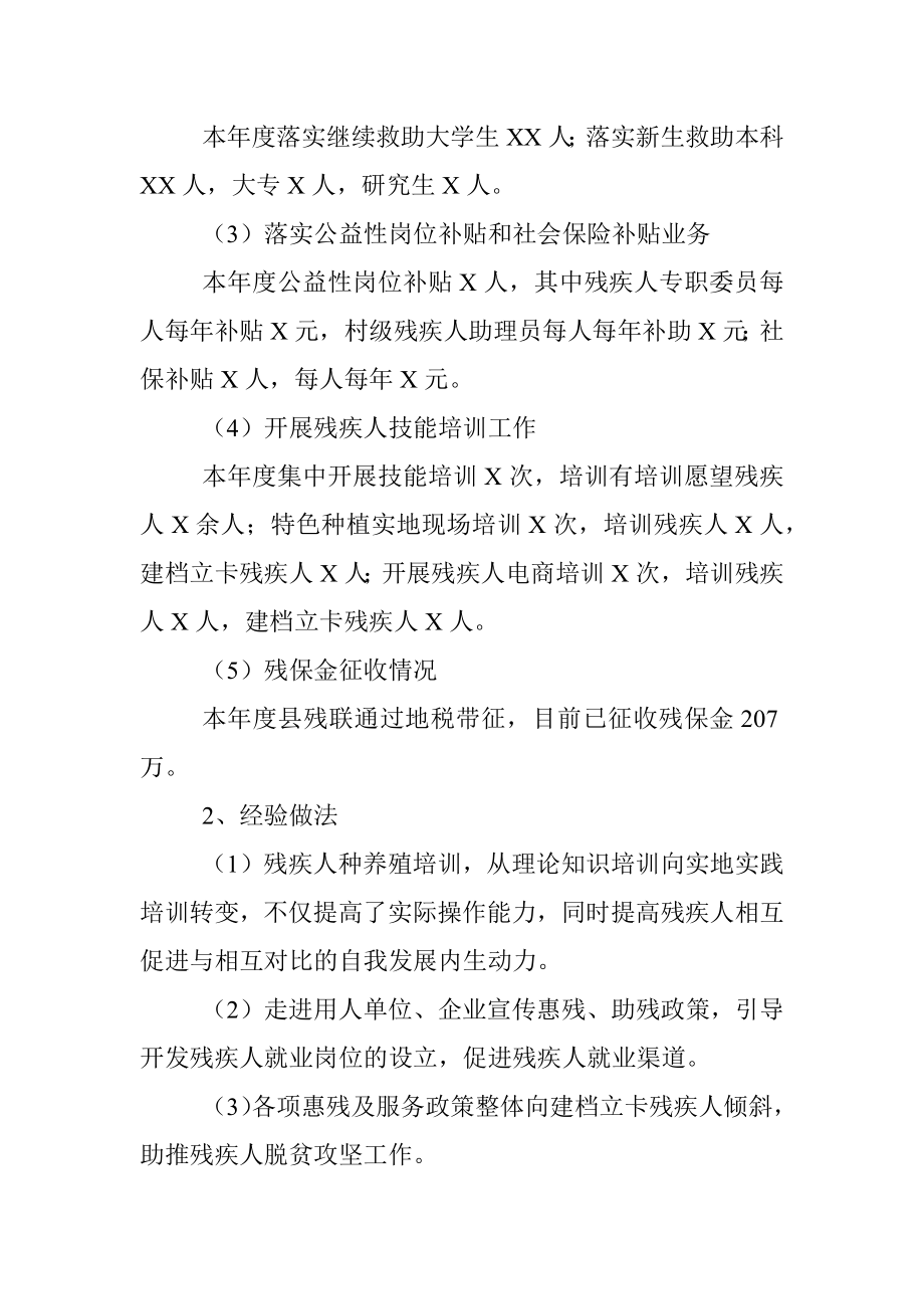 XX县残联残疾人就业工作总结.docx_第2页