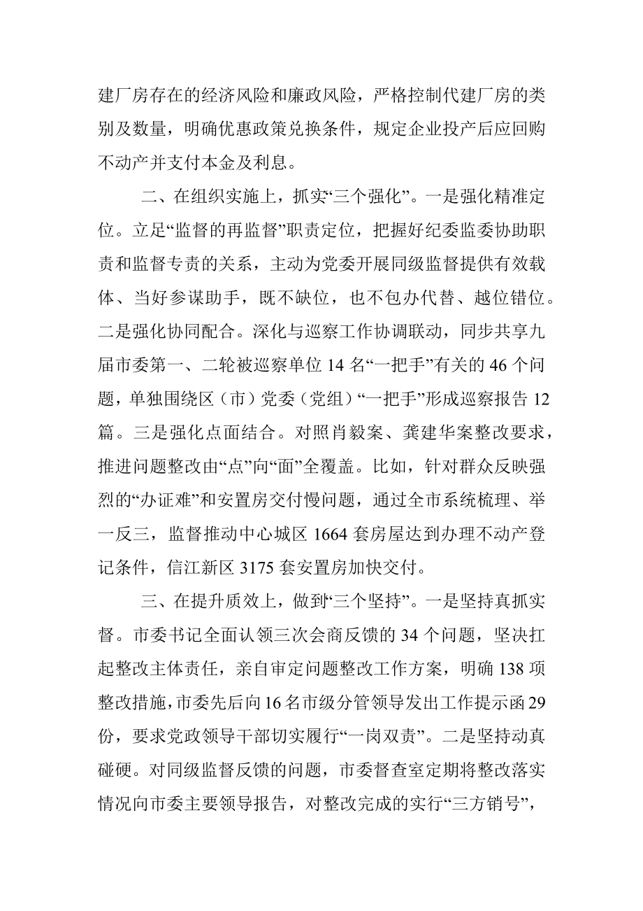 同级监督工作经验交流材料.docx_第2页