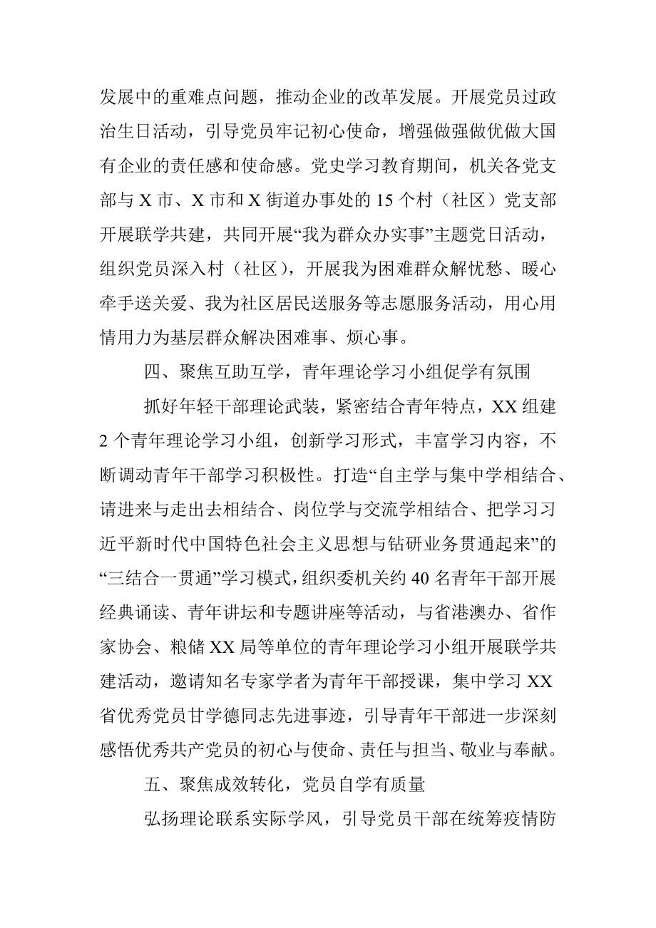 省直机关五学联动工作经验.docx_第3页