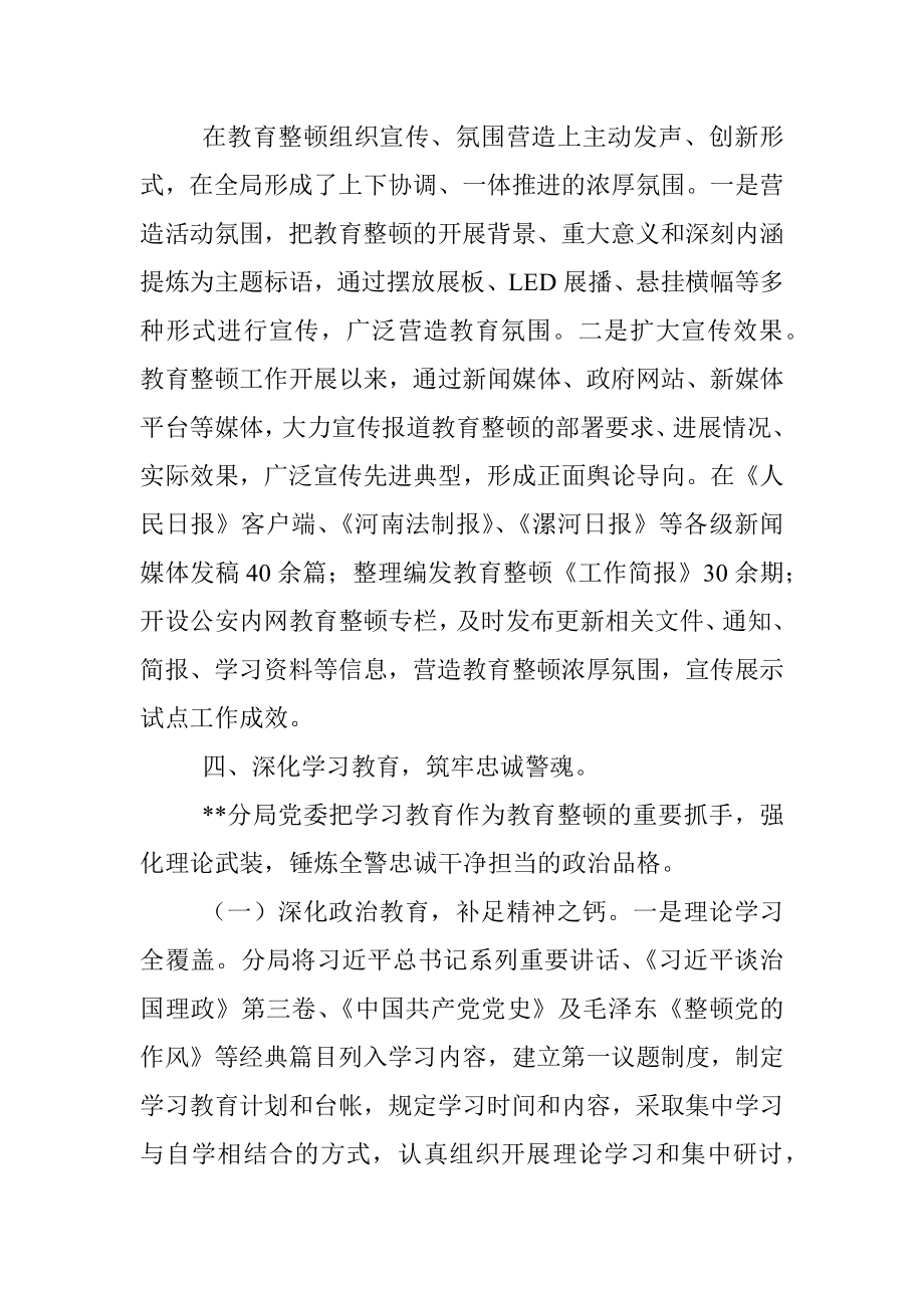 政法队伍教育整顿学习教育环节工作总结.docx_第3页