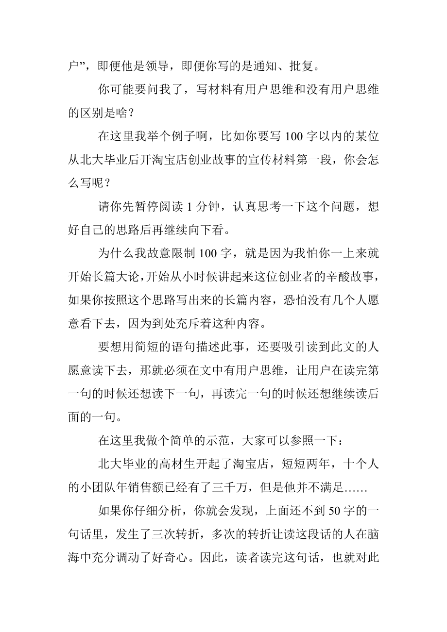 你写的材料领导不愿意读完是因为缺少了一个思维.docx_第2页