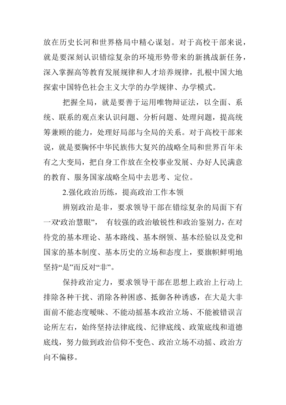 新时代加强高校年轻干部政治能力建设的思考与探索.docx_第2页