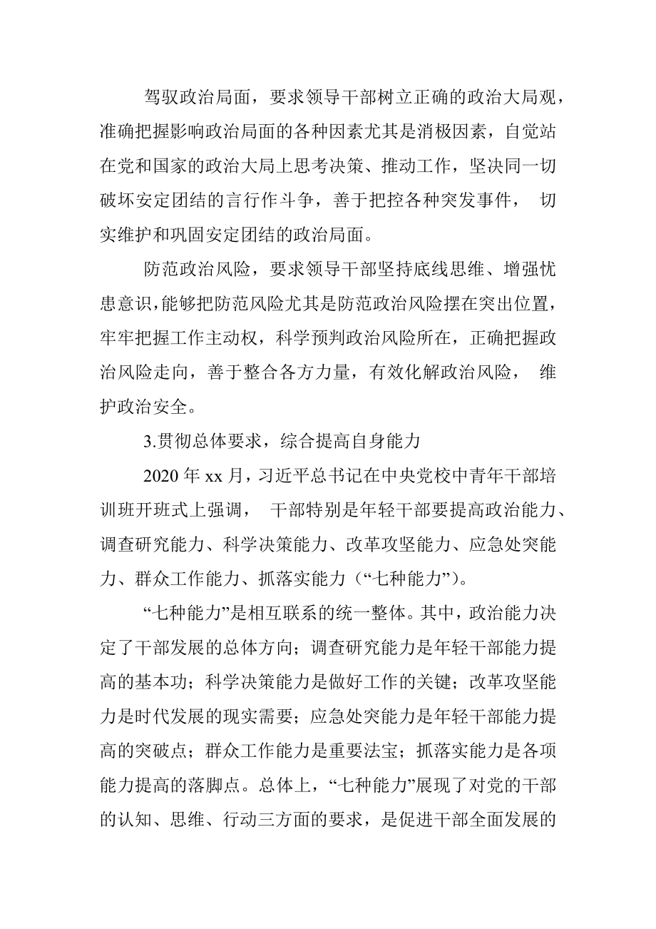 新时代加强高校年轻干部政治能力建设的思考与探索.docx_第3页