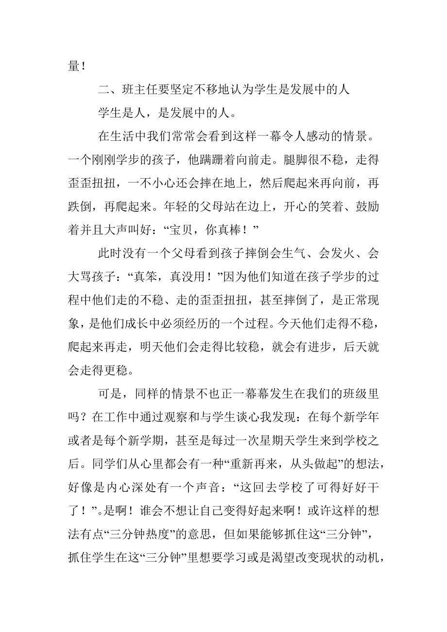 班主任经验交流发言稿.docx_第2页