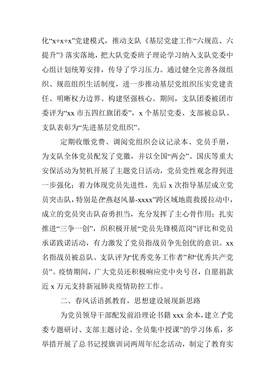 消防救援支队思想政治工作总结.docx_第2页