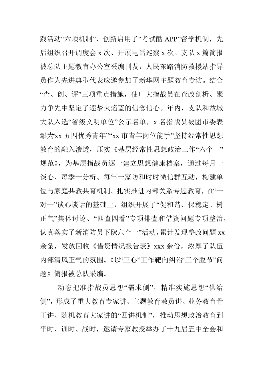 消防救援支队思想政治工作总结.docx_第3页