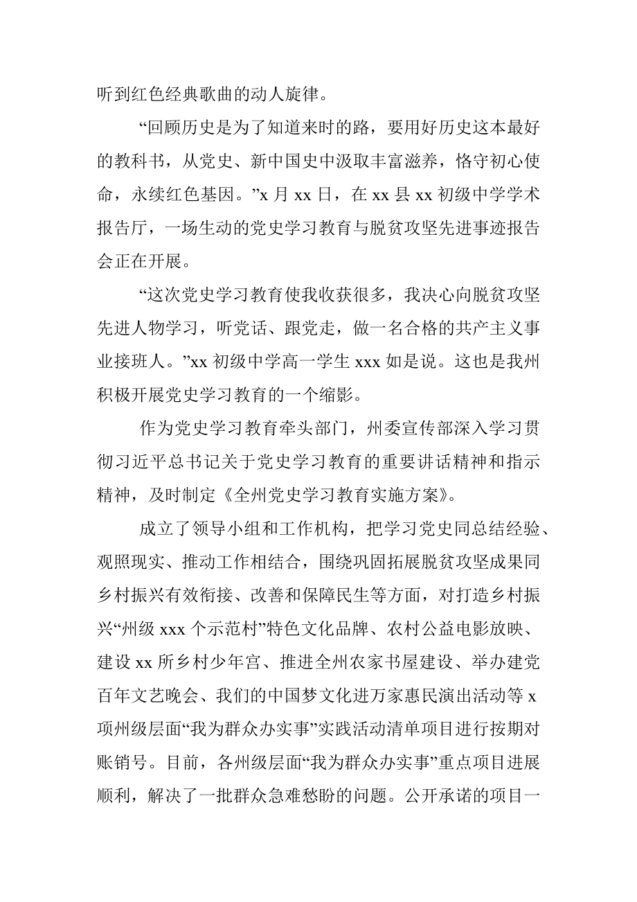 宣传思想文化五年工作总结（市级）.docx_第2页