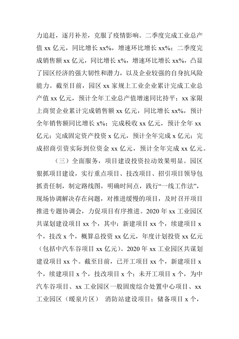 工业园区2020年工作总结暨2021年工作计划范文.docx_第2页