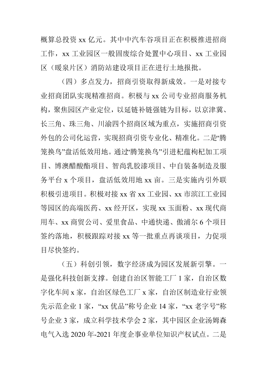 工业园区2020年工作总结暨2021年工作计划范文.docx_第3页