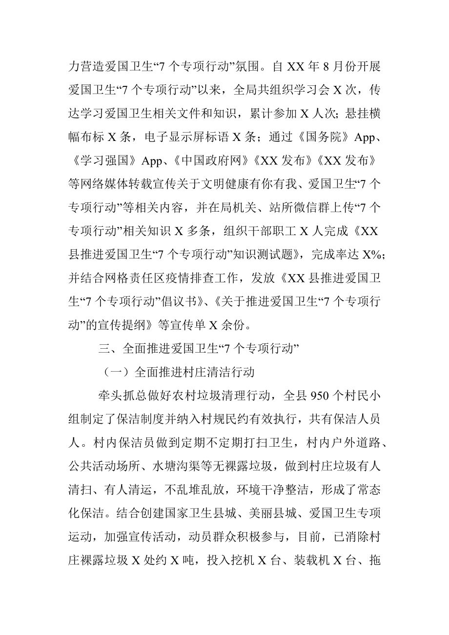 XX局推进爱国卫生专项行动工作总结.docx_第2页