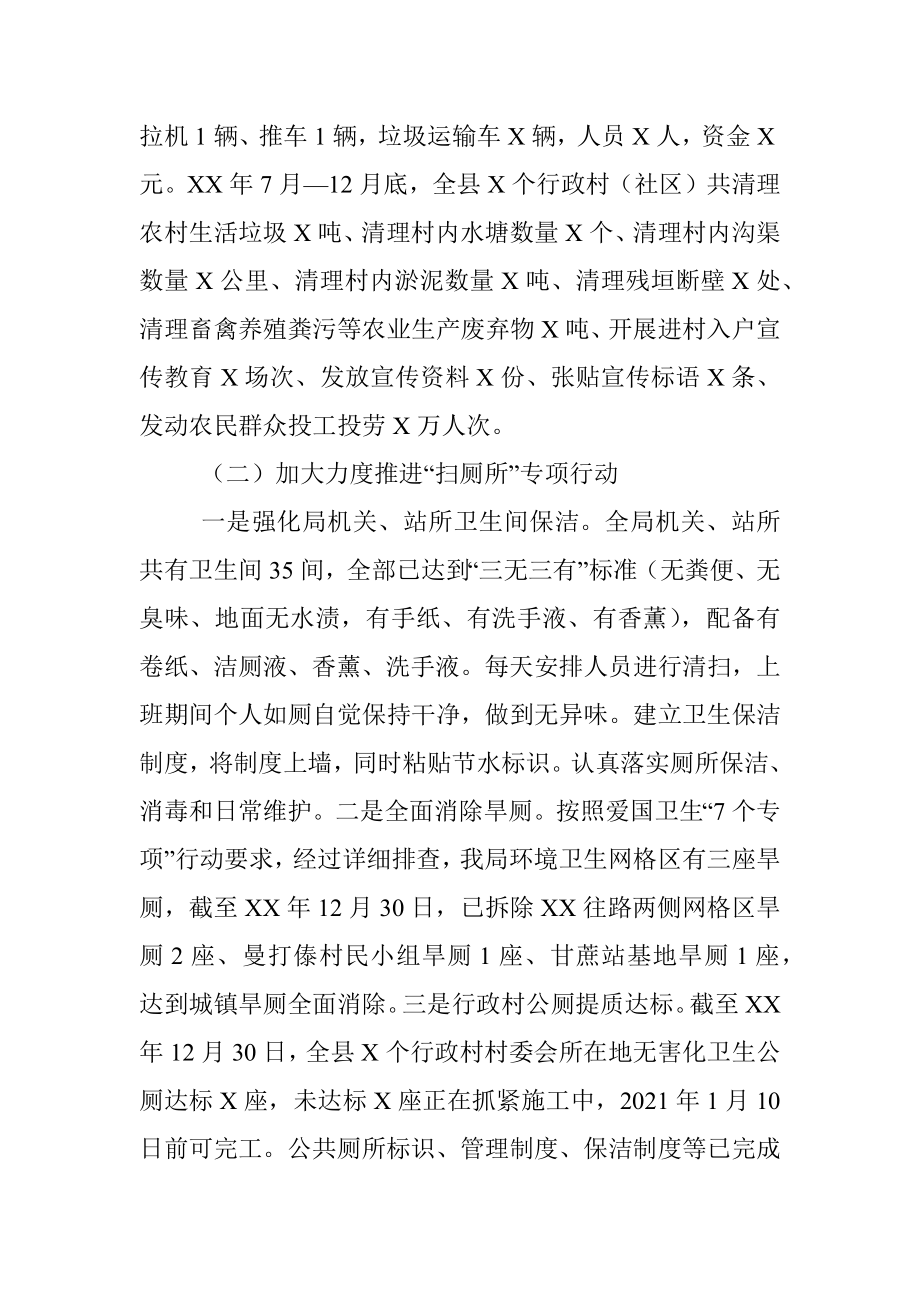 XX局推进爱国卫生专项行动工作总结.docx_第3页