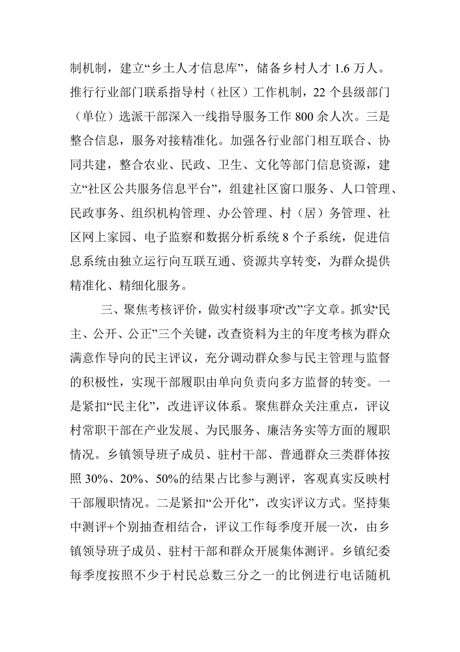 基层减负工作经验交流材料.docx_第3页