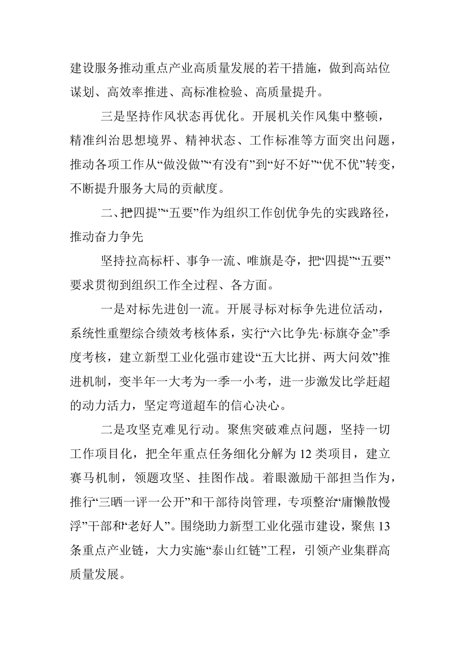 打造模范部门 争创一流业绩——县市区在全市组织工作会议上交流发言.docx_第2页