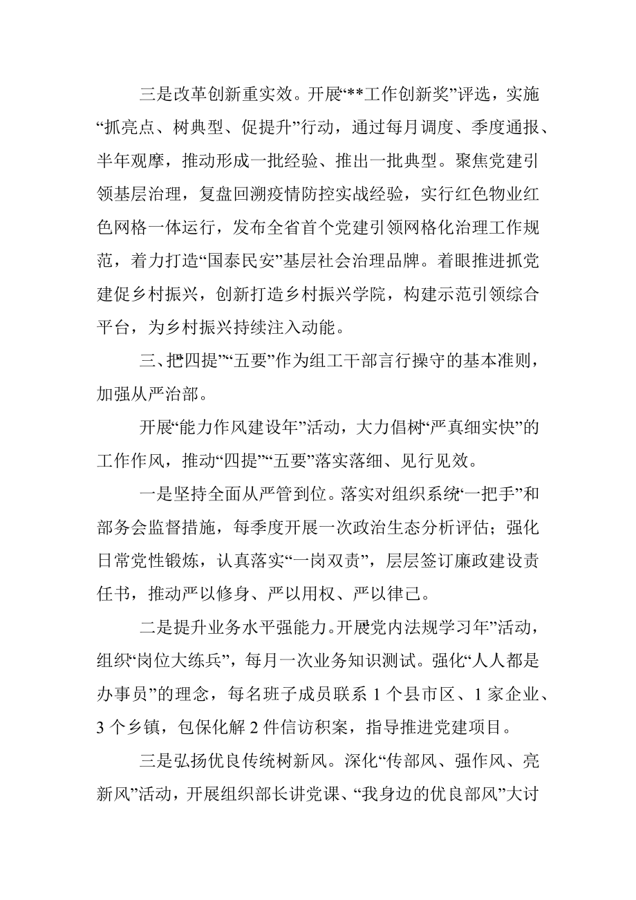 打造模范部门 争创一流业绩——县市区在全市组织工作会议上交流发言.docx_第3页