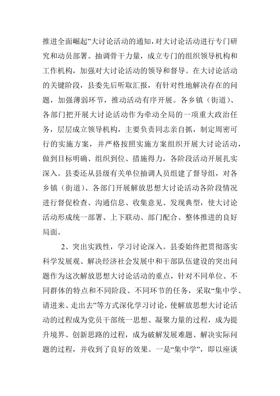 全县解放思想大讨论活动工作总结（范文）.docx_第2页