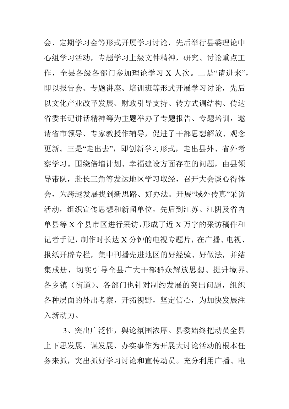 全县解放思想大讨论活动工作总结（范文）.docx_第3页