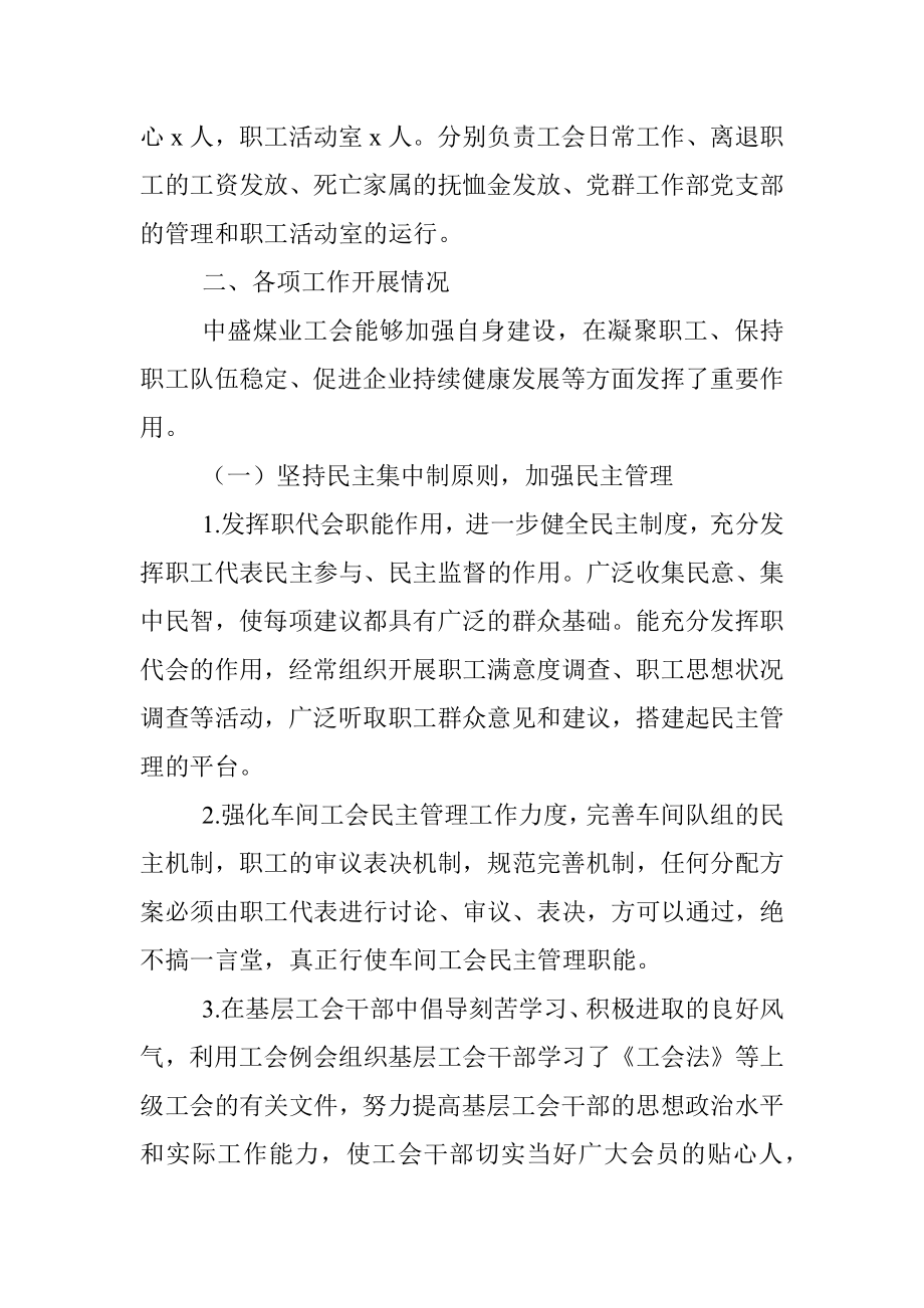 2022年企业工会工作总结.docx_第2页