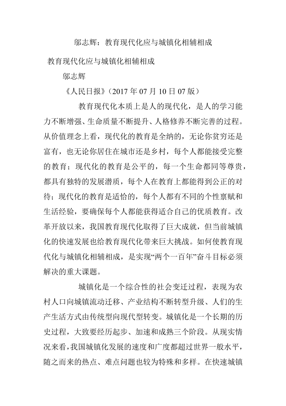 邬志辉：教育现代化应与城镇化相辅相成.docx_第1页