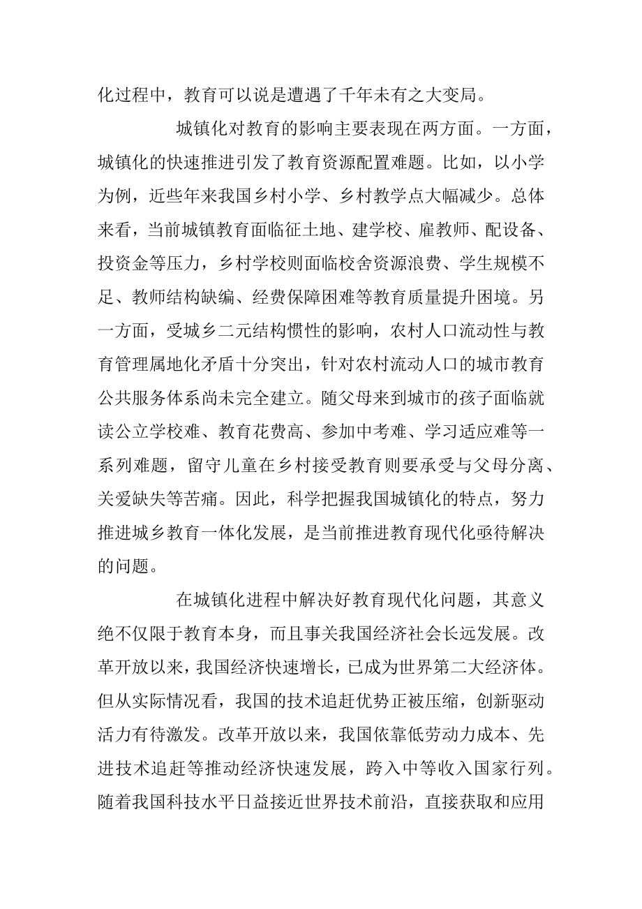 邬志辉：教育现代化应与城镇化相辅相成.docx_第2页