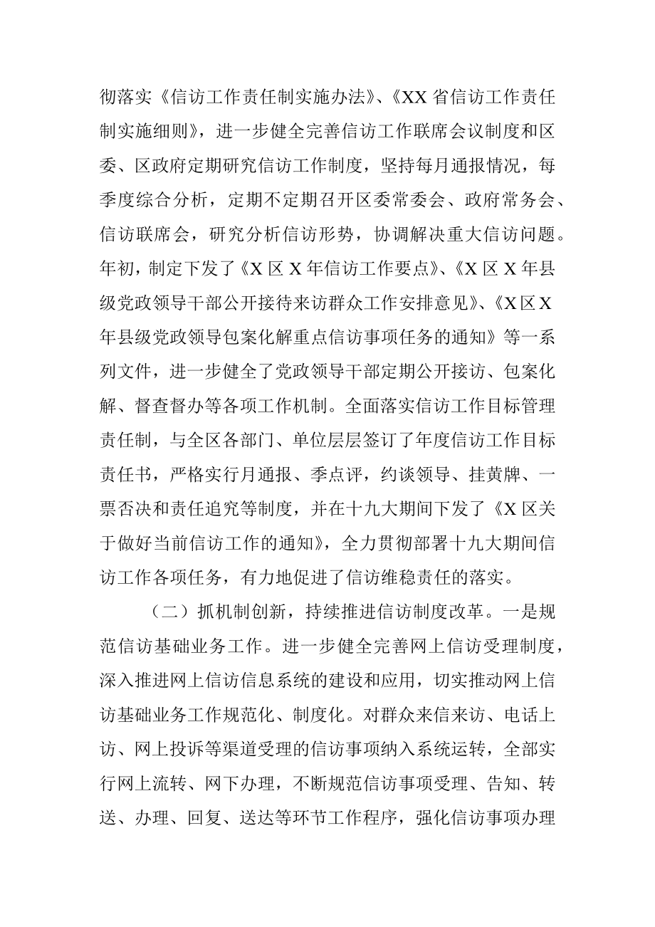 区信访局年度信访工作总结.docx_第2页