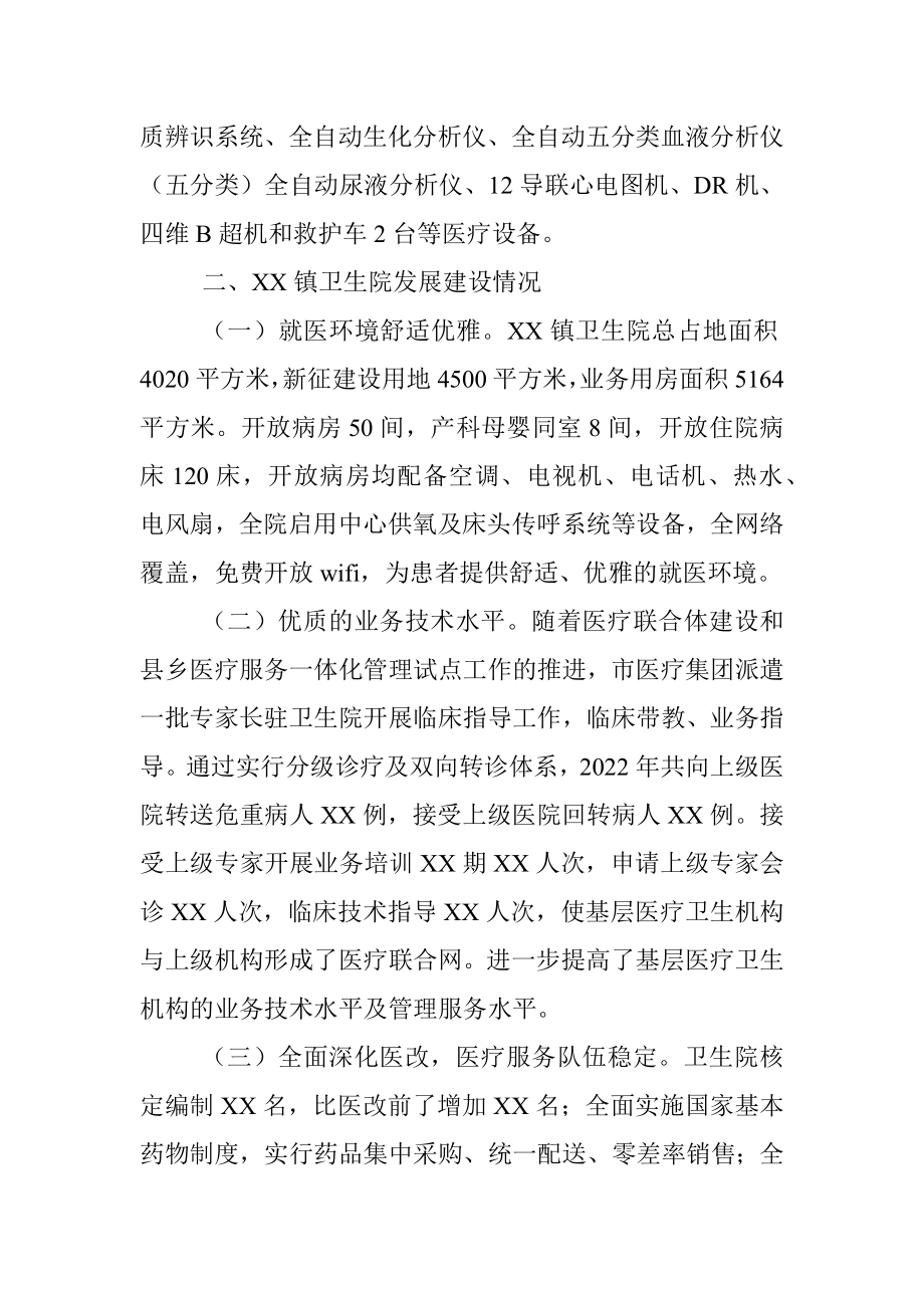 乡镇卫生院2022年工作情况总结.docx_第2页