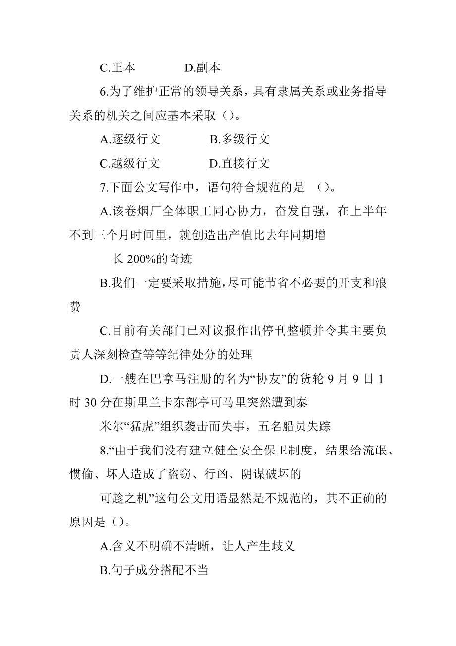 行政公文写作试题及答案..docx_第2页